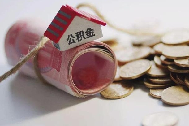 河池离职代办住房公积金（公积金是代缴的,离职证明哪个打）